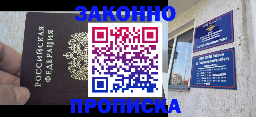 временная регистрация в квартире в Луге